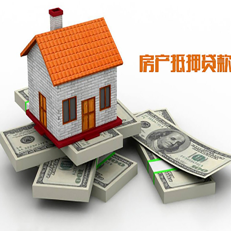 普陀房子抵押贷款办理具体流程