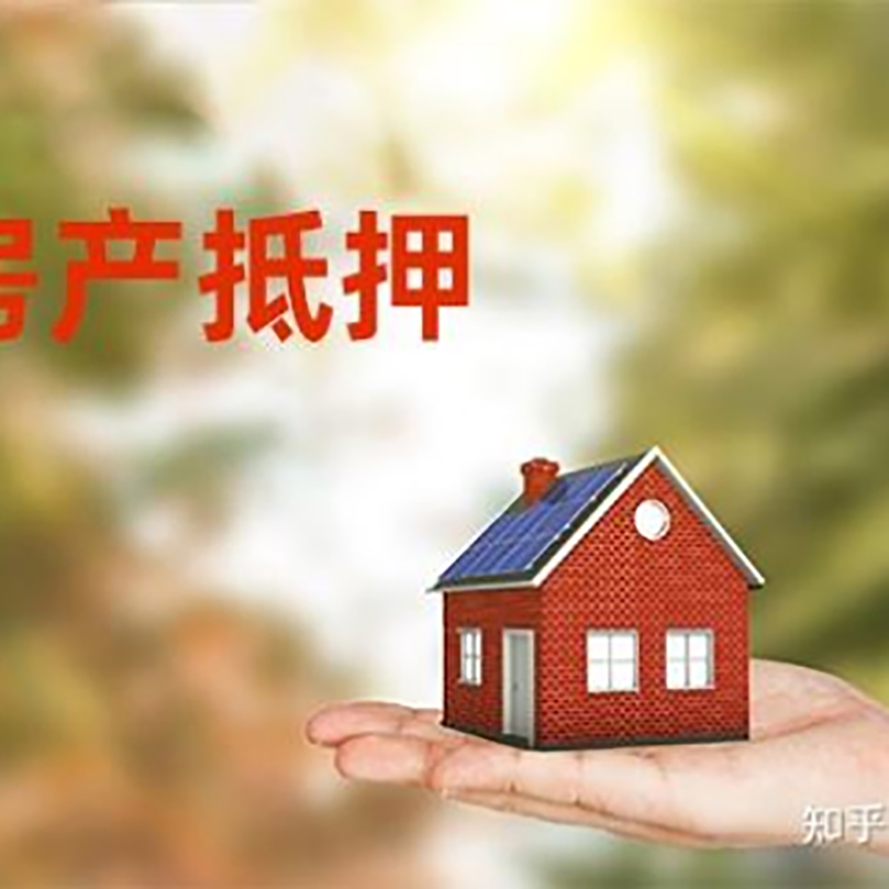 普陀房子抵押贷款流程|银行抵押贷款|房产抵押贷款