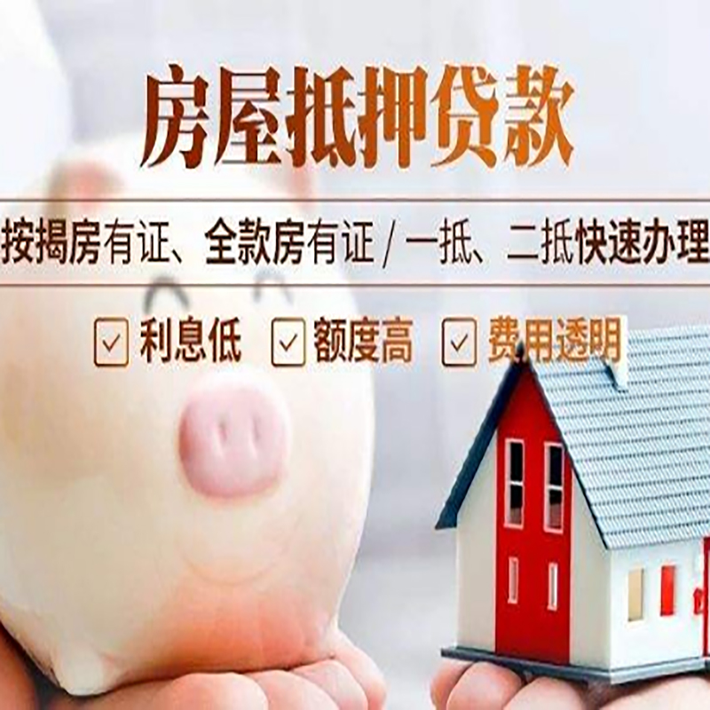 普陀房产抵押贷款利率|住房抵押贷款|房屋抵押贷款