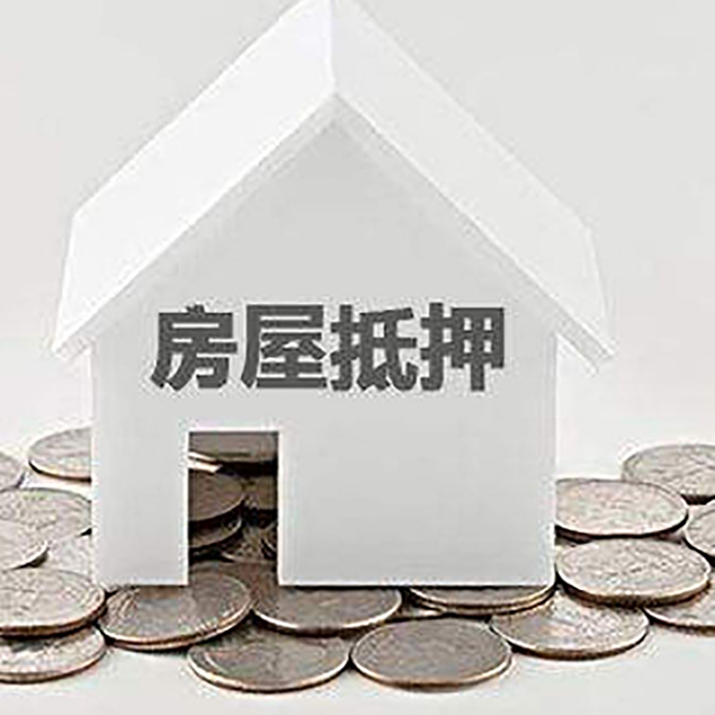 普陀房子抵押贷款流程|普陀房产抵押贷款