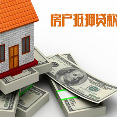 普陀房屋抵押贷款的条件？