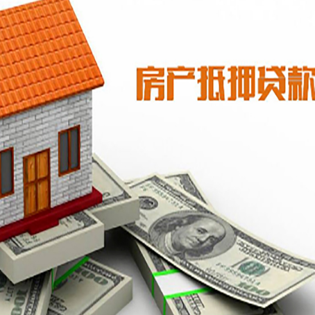 普陀房产抵押贷款找担保公司更安心