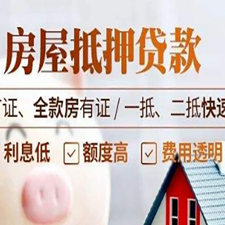 普陀房产抵押贷款的申请条件是什么?