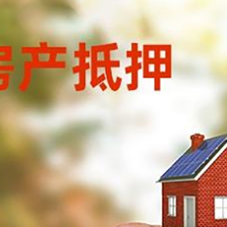 普陀抵押贷款用什么抵押物?