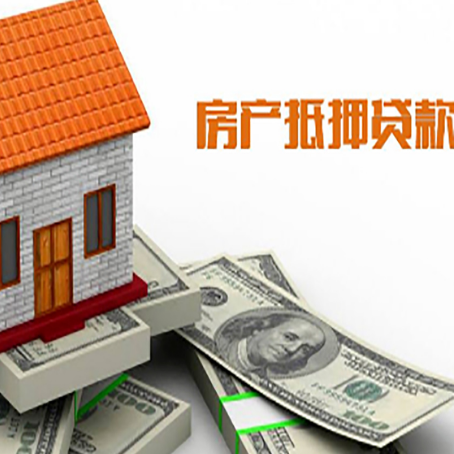 普陀房子能再抵押贷款吗？哪里可以借到钱？