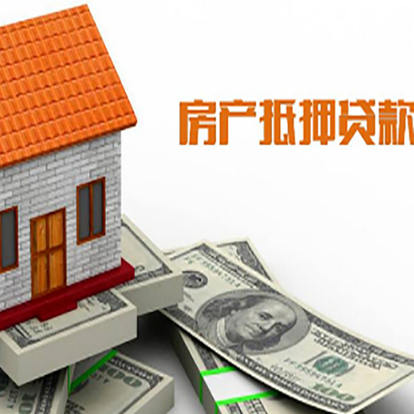 普陀房产抵押贷款更高能贷多少钱呢?