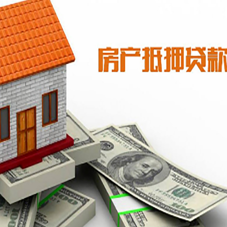 普陀房屋抵押贷款利率全解析