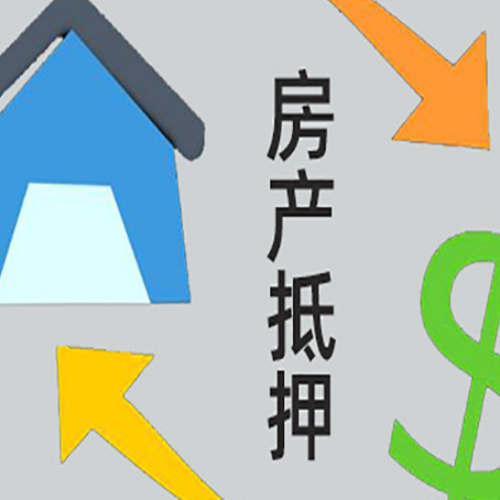 普陀按揭房抵押贷款要满足什么条件?