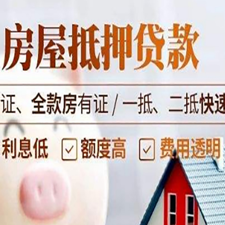 普陀房产抵押贷款的条件是什么?