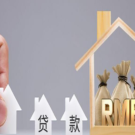 普陀房屋抵押贷款评估全指南