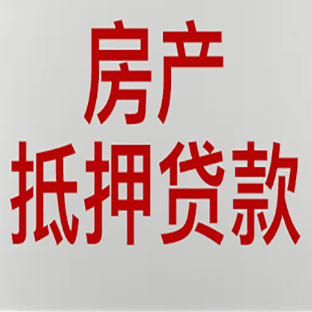 普陀房产证抵押贷款了还可以贷款吗 全指南